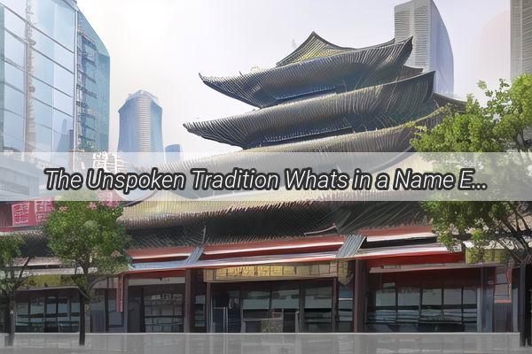 The Unspoken Tradition Whats in a Name Exploring the Intricacies of Guangzhous Funeral Money Etiquette